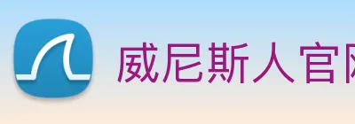 威尼斯人官网平台 Logo